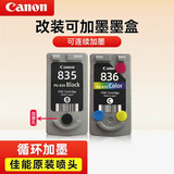 佳能（Canon）PG835/CL836打印机墨盒适用IP1188 原装一套墨盒（可加墨）