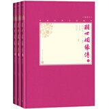 醒世姻缘传（上中下 中国古典小说藏本精装插图本） 小说