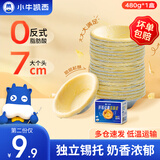 小牛凯西 葡式蛋挞皮蛋挞液套装带锡纸 新手自制 西式烘焙半成品原料  蛋挞皮30个*1盒