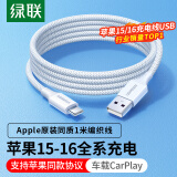 绿联（UGREEN）苹果16/15充电线Type-C数据线3A线USB-C车载Carplay适用iPhone16/15ProMax华为荣耀手机1米