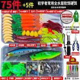 弘昱路亚饵套装淡水海水假饵硬饵软饵雷蛙马口瓜子亮片软饵米诺路鱼饵 初学者75件(送5件)+蛙线钳控