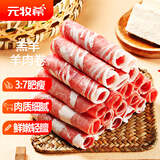 元牧希厚切国产羔羊肉卷 净重 1斤/包*4火锅炖煮烧烤食材草原肥羊切片