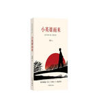 统编语文六年级上：小英雄雨来（作家经典文库，快乐读书吧必读） 小说