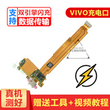 一炮红 VIVO X9/X9i充电尾插排线总成VIVO X9S X9Plus/X20充电接口插口小板 VIVO X9i充电尾插排线