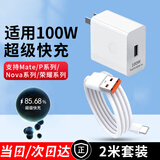 好又齐H66W/100W/120W超级快充适用华为充电器type-c头mate60/50/P40pro/nova10 987荣耀原X5套装手机线 【2米套装】100W闪充头+6A闪充线