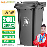 舒蔻(Supercloud) 240L户外大垃圾桶大号带盖户外环卫商用工业酒店厨房垃圾分类加厚大容量塑料室外物业 黑色