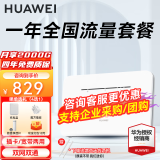 华为4g路由器2pro插卡b535企业工业级全网通CPE转有线wifi宽带移动随身无线网卡 AX15B B535+一年流量套餐【月享2000G高速流量】