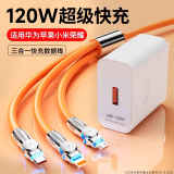 雄晟120W充电器快充一拖三适用华为小米苹果三合一数据线tpyec超级快充插头手机充电器速冲通用套装 【赤橙橘套装】120W充电器+快充线 1.2m旋转快充线