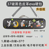 奇美口风琴琴包琴盒收纳包手提37键32小学生专用袋套配件外包装壳子 37键宇航员EVA皮革硬包+音标贴