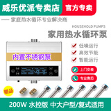 威乐优派回水器家用循环泵热水循环系统智能燃气热水太阳能空气能自动水泵 G20A水控版200W不锈钢泵