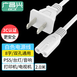 广昌兴（G.C.X）8字电源线 白色 2米 适用PS4 PS5 LED小台灯音响箱数码相机充电器线打印机线八字尾两孔线