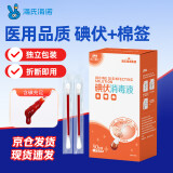 海氏海诺乐一享三 碘伏消毒棉棒 50支/盒独立包装 一次性碘伏棉签医用级碘酒消毒液婴儿脐带小伤口消毒凑单