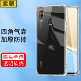 索聚 适用 华为手机壳四角防摔透明软壳男手机套全包边防摔壳后盖保护壳潮壳 华为Nova3e手机壳