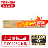 东芝（TOSHIBA）T-FC425C原装墨粉盒2020AC粉盒 2021AC碳粉 2520 2521 2525AC墨盒 FC425CK黑色高容(570克，39800页)