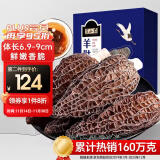 半山农羊肚菌50克6.9-9cm礼盒云南特产干货炖汤食材 长辈家人送礼