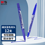 晨光(M&G)文具蓝色小双头细杆记号笔 学生儿童美术绘画勾线笔会议笔学习标记笔 12支/盒XPMV7403 考研