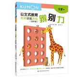 公文式教育：思维训练游戏进阶版-辨别力 36个练习提高孩子辨别能力 图形物体组合配对找相同找不同幼儿启蒙幼教童书益智