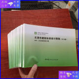 【二手9成新】天津市建筑标准设计图集（2012版）12S-11册 共11全