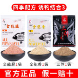 傾城 鲫鱼鲤鱼草鱼鲢鳙鱼饵料钓鱼钓饵腥香型小药诱饵野钓拉饵 全能腥+全能香+三体