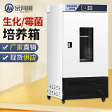 金河源恒温培养箱实验室生化培养箱低温细菌霉菌培养箱恒温恒湿一体机 霉菌生化箱 50L
