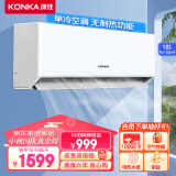 康佳（KONKA）大1匹 新能效 快速制冷（无制热功能） 壁挂式空调 一键节能  卧室空调挂机 KF-26GW/MA5