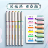 得力大容量荧光笔银光笔标记笔学生用粗头重点标记笔彩色记号笔划重点笔不晕染淡色系6色一套涂鸦笔套装 【软头圆杆】6色套装-荧光系