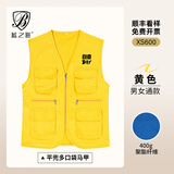 蓝之旺 志愿者马甲定制logo 工作服订制广告义工马夹男背心党员衣服定做 多口袋款黄色 3XL