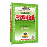 中学教材全解 七年级英语下 译林牛津版 2020春