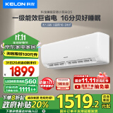 科龙（KELON）大1.5匹 睡眠空调小耳朵QS 新一级能效 以旧换新补贴 大风量16分贝变频省电 挂机 KFR-35GW/QS1-X1