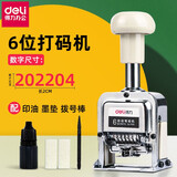 得力（deli） 自动号码机 手动打码机 编号打号器 页码机 日期可调数字印章 【6位】送印油+拨号棒+墨垫2块