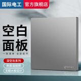 国际电工开关插座面板家用墙壁电源86型暗装空调网络一开双控灰色五孔USB 空白面板-谨慎下单【只是面板】