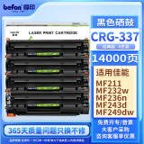 得印CRG337硒鼓大容量4支装 适用佳能MF232w mf243d mf215 mf211 246dn 236n MF249dw 223d LBP151dw粉盒墨盒