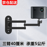 瑷缘投影仪支架壁挂 极米Z9X/play6 坚果G9S/N1小米Redmi4pro/lite当贝D5X大眼橙C3墙壁架子 投影支架 黑色三臂40厘米 承重5公斤