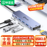 毕亚兹 USB转HDMI扩展坞转换器 笔记本USB外置显卡投影仪接口电脑扩展转接头高清同屏线视频拓展坞连接线