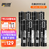 雷摄（LEISE）【3C认证】USB-AAA 7号/Type-C充电锂电池840mWh( 8节)盒装 1.5V恒压大容量 适用:玩具/无线鼠标等