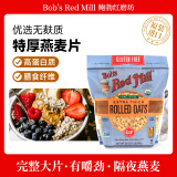 鲍勃红磨坊（Bob's Red Mill）优选无麸质特厚燕麦片907克  全谷物纯燕麦片早餐代餐