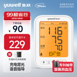 鱼跃(yuwell)医用电子血压计血压仪 家用测高血压测量仪 语音指导锂电池充电背光大屏幕680AR【医用准级】