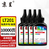 京呈LT201粉盒适用M7206联想M7206W硒鼓M2051 1851墨粉7216粉盒LJ2205 LJ2206W S1801  F2081 M7255F碳粉M7256WHF 【10000页】LT2
