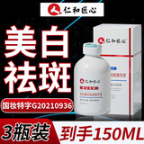 仁和匠心焕颜美白祛斑精华液可搭去淡化黄斑点黑色素提亮肤色氢醌霜乳膏用 3瓶周期装【美白淡斑祛斑】