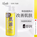 马油（LOSHI）身体乳北海道面霜儿童补水保湿滋润保湿紧致护手霜日本进口485ml