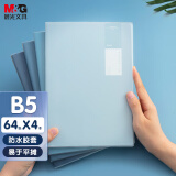 【开学季】晨光(M&G)文具B5/64张胶套本 记事本笔记本子 高颜值错题本 中学生考研日记本 靛染4本APYSL59Q