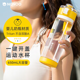 NONOO 运动水杯男女便携大容量Tritan学生儿童户外带茶隔高颜值杯子 樱草黄【650ML】