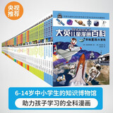 32小开本便携版 大英儿童漫画百科 套装【全65册】课外书 科普百科书籍[6-12岁]漫画书小学生 自主阅读假期读物  