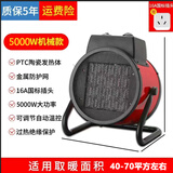 骆驼 工业取暖器省电暖风机速热家用节能大功率小钢炮电暖气大面积 5000W/220V电压机械版/陶瓷发热体