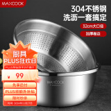 美厨（maxcook）304不锈钢盆筛2件套 32cm加厚大号洗菜盆 米筛味斗套装MCWA1198