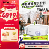 明基（BenQ）E0668 高亮智能投影仪 商用投影机（4000流明 手机ipad投屏 大屏展示 服装店铺投影）