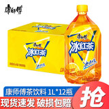 康师傅饮料1L*12瓶 冰红茶绿茶茉莉蜜茶味饮料 大瓶畅饮装 多口味可选 冰红茶1L*12瓶【整箱装】