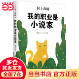 我的职业是家（村上春树新作）