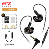 EPZ Q1 有线耳机 发烧级无损HiFi音质入耳式动圈 type-c高解析可换线音乐直播监听游戏手机电脑3.5mm 星耀黑+Type-C转接头