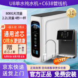 锐普800G纯水机家用RO反渗透净水器 0陈水净水机通用滤芯Q8新款U8 U8 单出水+祈喜C638+安装